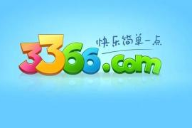 3366小游戏大全：盘点2025年最受欢迎的在线娱乐方式
