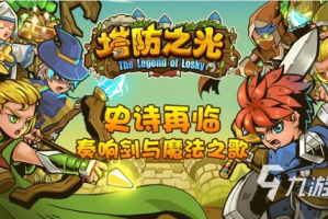 手机塔防游戏,策略与乐趣并存-玩法与优化攻略