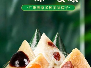 五一节前大促！广州酒家旗舰店风味肉粽：9.9元四只