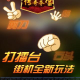手机版连环夺宝游戏,轻松娱乐-畅玩攻略与技巧解析