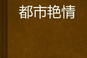 桃色公寓： unpacking 2025年都市生活的隐秘面貌