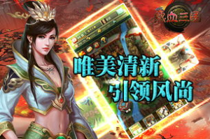 三国类手机游戏大全，领略烽火连天的历史风情