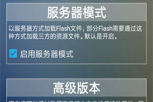 新Flash游戏播放器手机版下载与安装指南