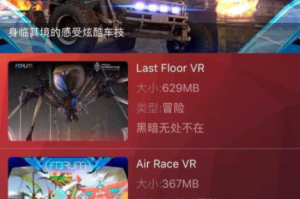 免费VR游戏手机版下载与体验指南