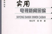 中国广播影视出版社：记录光影传奇的文化使者