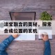 法宝融合的奥秘，探索合成位置的玄机