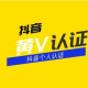 抖音黄V认证流程与优势解析-如何成功申请黄V