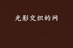 影视源码：当电影遇见数字时代的密码