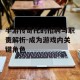 手游传奇托的招聘与职责解析-成为游戏内关键角色