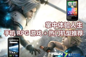手机RPG游戏排行，探索最佳沉浸式体验-热门游戏解析