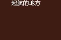 影视传媒学院：培养未来电影人的摇篮