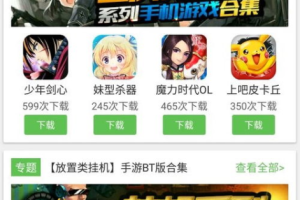 手机变态游戏盒子下载与使用指南-高效获取游戏资源