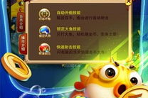 打鱼游戏手机版下载与安装指南-轻松畅玩攻略