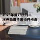 2023年度好玩的二次元动漫手游排行榜盘点