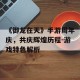 《御龙在天》手游周年庆，共庆辉煌历程-游戏特色解析