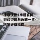 神雕侠侣2手游官网,游戏资源与攻略一览-玩家必备指南