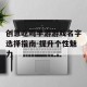 创意吃鸡手游游戏名字选择指南-提升个性魅力