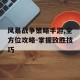 风暴战争策略手游,全方位攻略-掌握致胜技巧