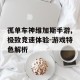 孤单车神维加斯手游,极致竞速体验-游戏特色解析