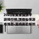 2023年安卓仙侠手游排行榜,顶级仙侠游戏推荐-游戏体验解析