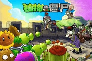 植物大战僵尸1：经典游戏在2025年的全新解读与回顾