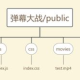 手机版2D游戏开发要点与市场趋势分析