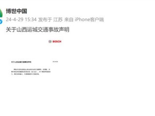 博世中国官方正式发布山西问界M7事故声明：跟我们无关
