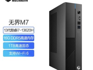 机械革命推出无界M7台式主机：i7-13620H售价3199元
