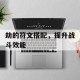 劫的符文搭配，提升战斗效能