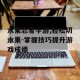 水果忍者手游,轻松切水果-掌握技巧提升游戏成绩