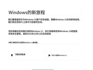 微软全屏弹窗提示Win10用户升级Win11：“续命”费不便宜