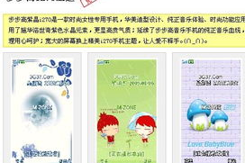 步步高i270手机主题,个性化设置-提升手机使用体验