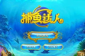 手机游戏捕鱼,热门趋势与优化体验-玩法特点解析