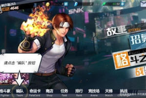 拳皇手机游戏,玩转经典街机-游戏体验提升攻略