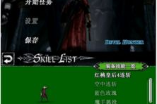 鬼泣4手机版下载与安装指南-畅享动作游戏乐趣