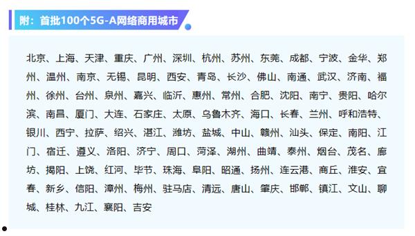 中国移动全球首发5.5G商用 首批100个城市出炉