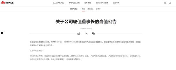 华为宣布徐直军4月1日起当值轮值董事长：任期6个月