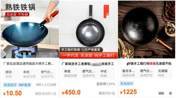 花几百元买铁锅真值吗
