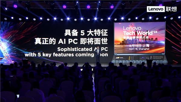 联想重磅宣布：真AI PC 18日中国率先面世、五大创新特性