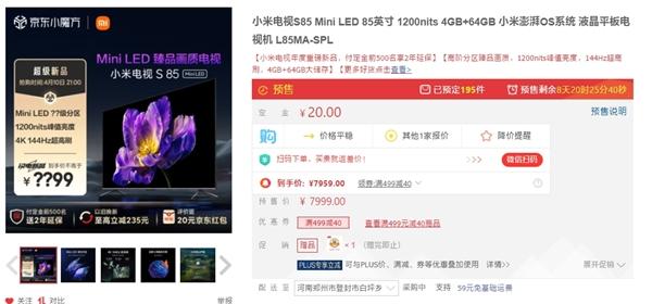 小米电视S85 Mini LED开启预售：标价7999元