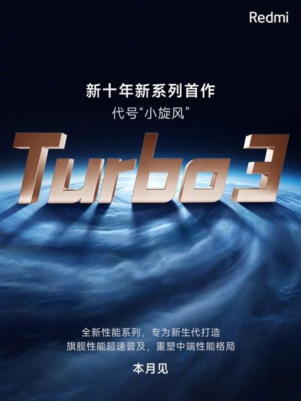 Redmi Turbo 3前瞻：骁龙8系极致性价神机来了