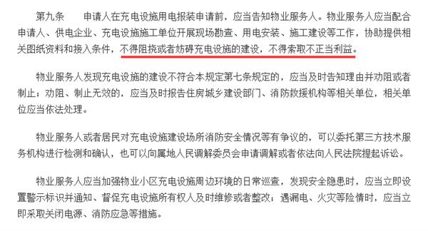 广州：物业阻挠充电桩安装 最高可罚15万元