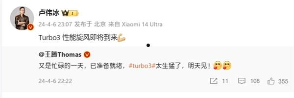Redmi新十年启幕制作！Redmi Turbo 3明天官宣定档：最强性能中端机