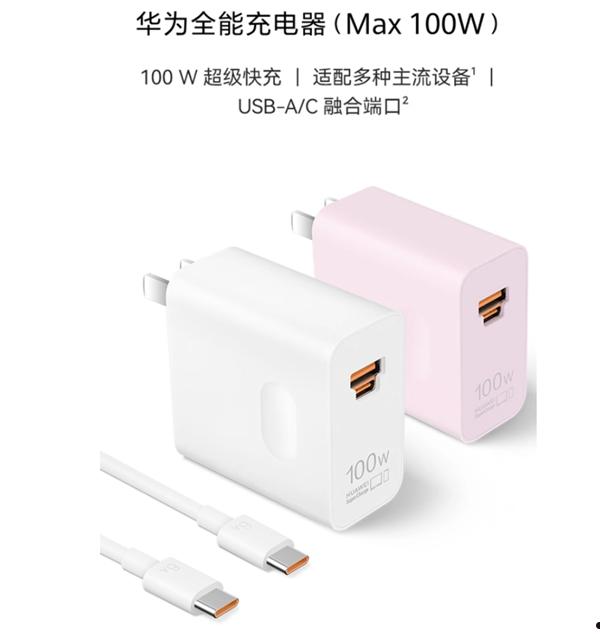299元！华为全能充电器（Max 100W）开卖：USB-A/C融合