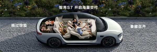 鸿蒙智行首款纯电轿跑 余承东：智界S7开启海量交付
