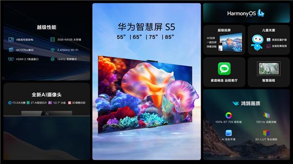 3699元起 华为智慧屏S5新品上市：开启4K投屏自由时代