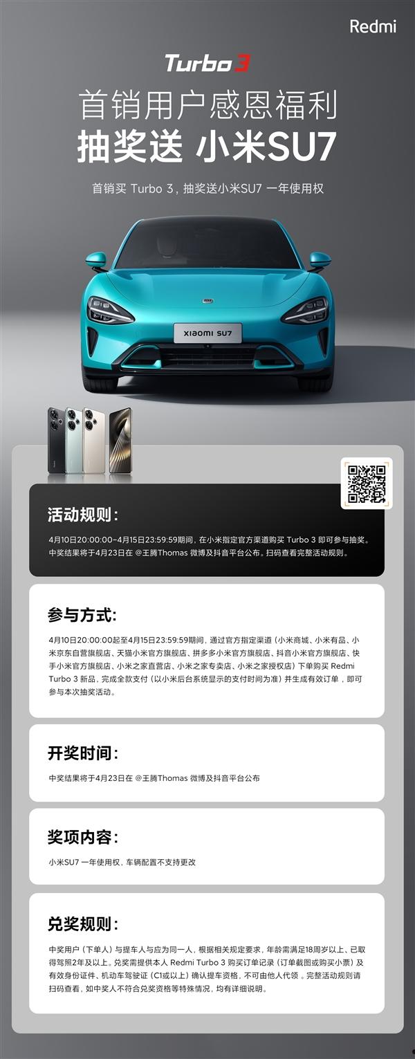 Redmi Turbo 3首销目标达成！王腾宣布赠送小米SU7一年使用权
