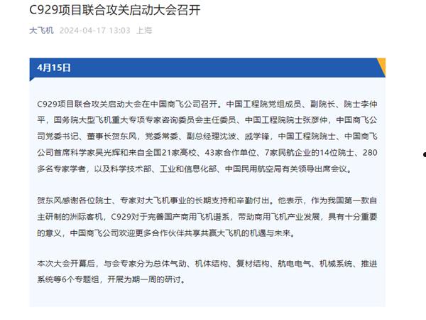 中国首款自研洲际客机！C929项目联合攻关启动大会召开