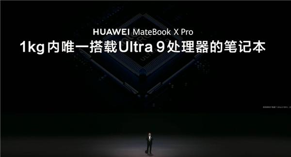 10999元起！华为Matebook X Pro今日开售：仅980g 余承东称轻的不像真电脑