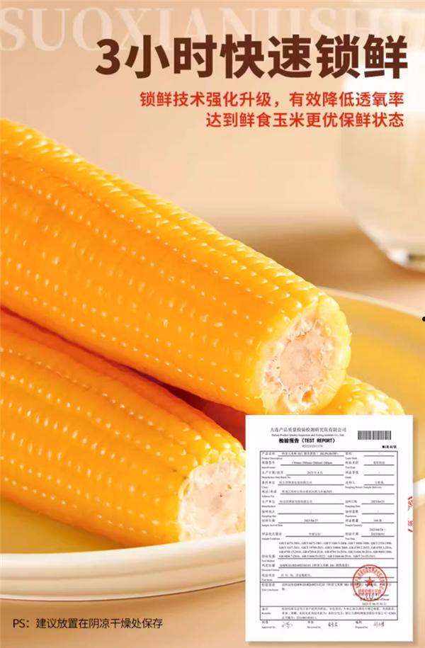 0农残0添加 非转基因 优米一家东北甜糯玉米1600g仅19.9元
